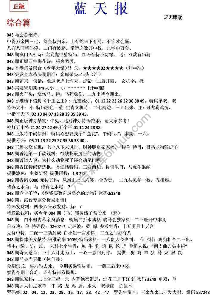 蓝天报无锋版