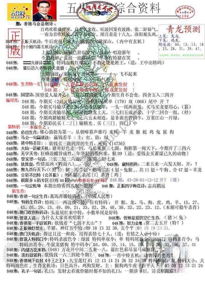 青龙五鬼报