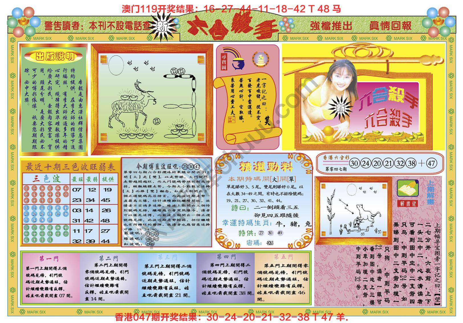 新六合杀手