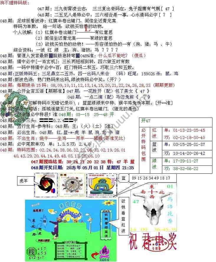 青龙五鬼报
