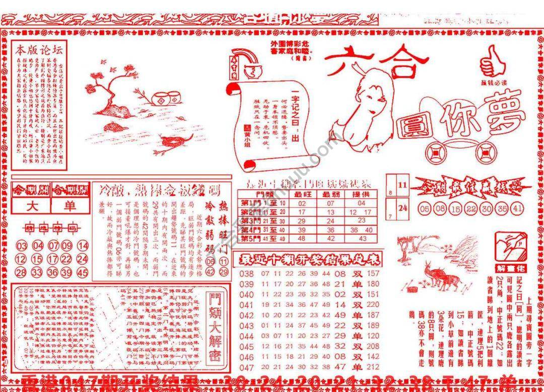 六合圆你梦