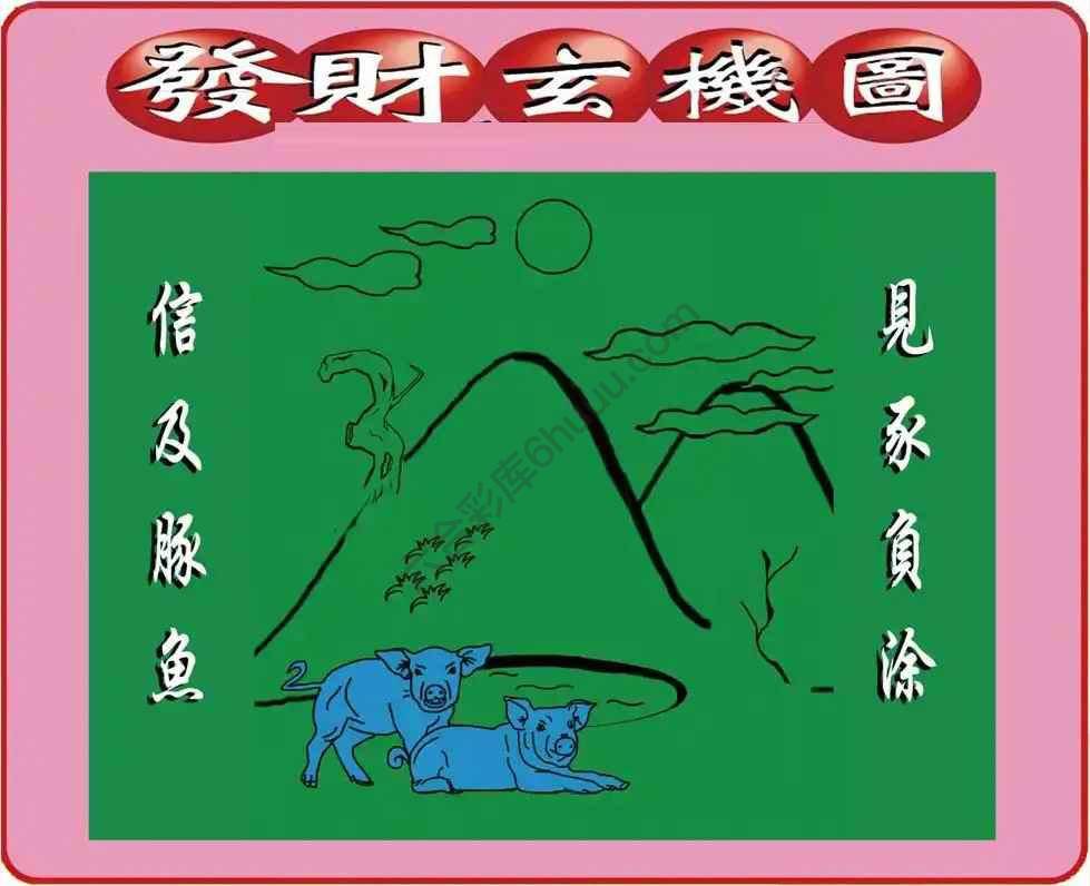 发财玄机图