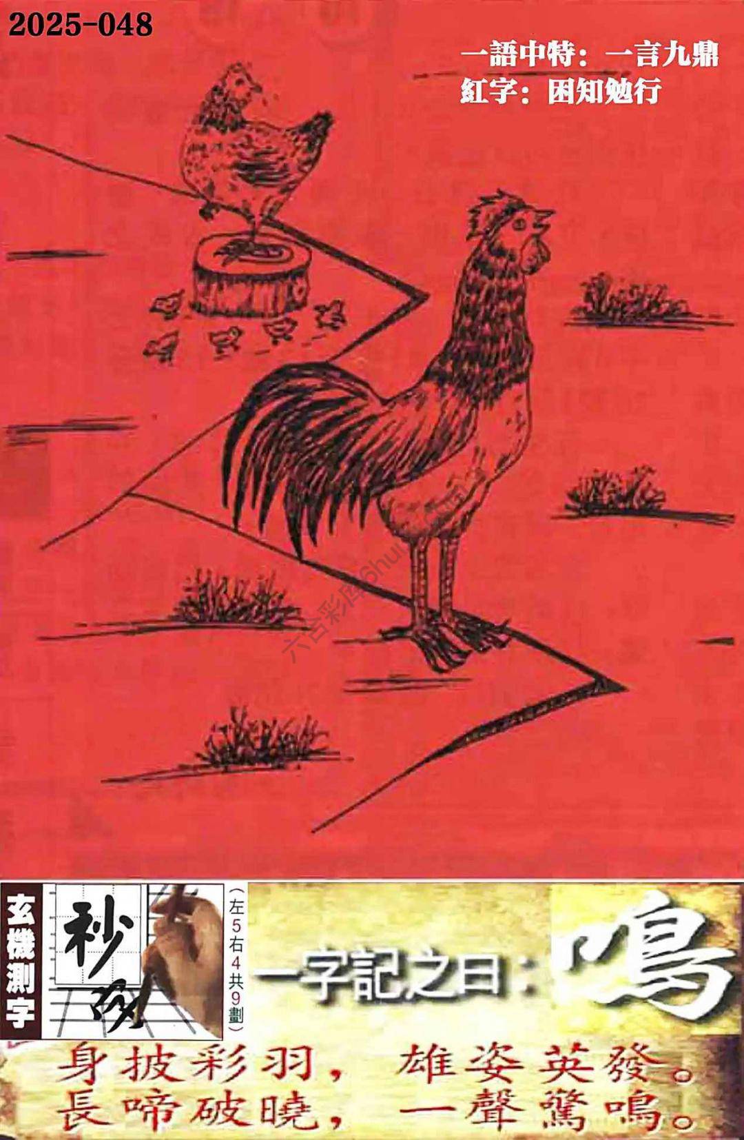 高清跑狗图