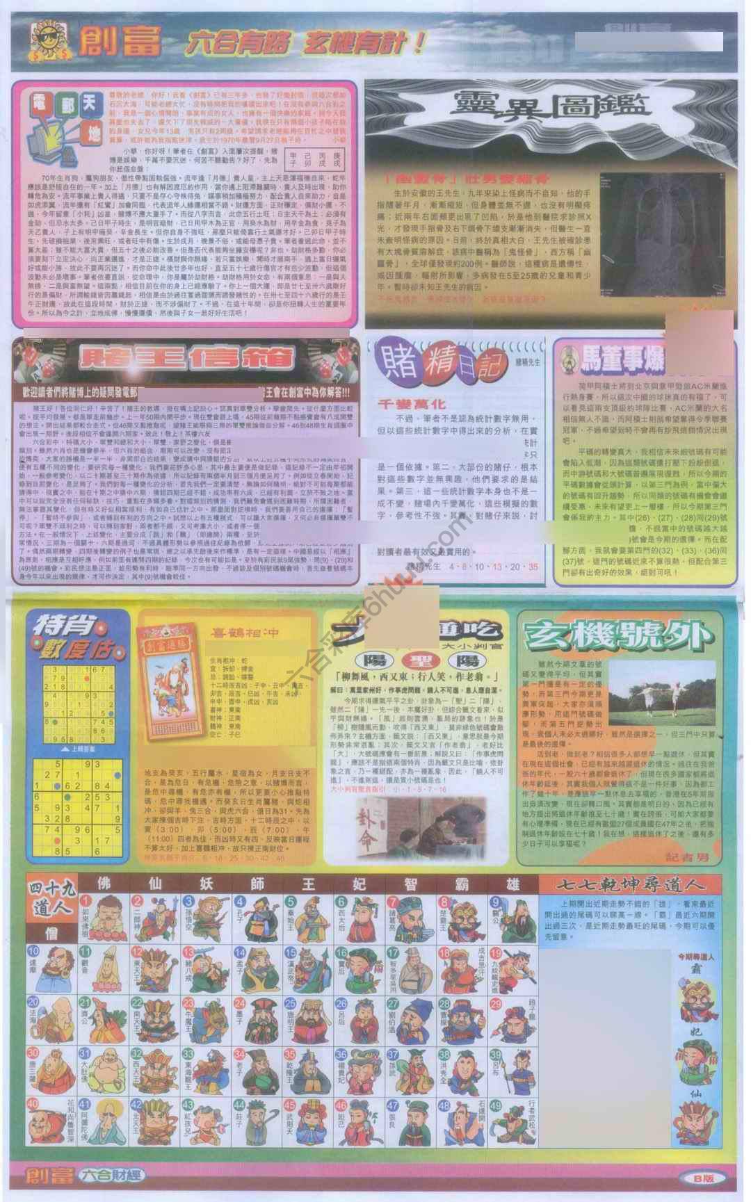 创富