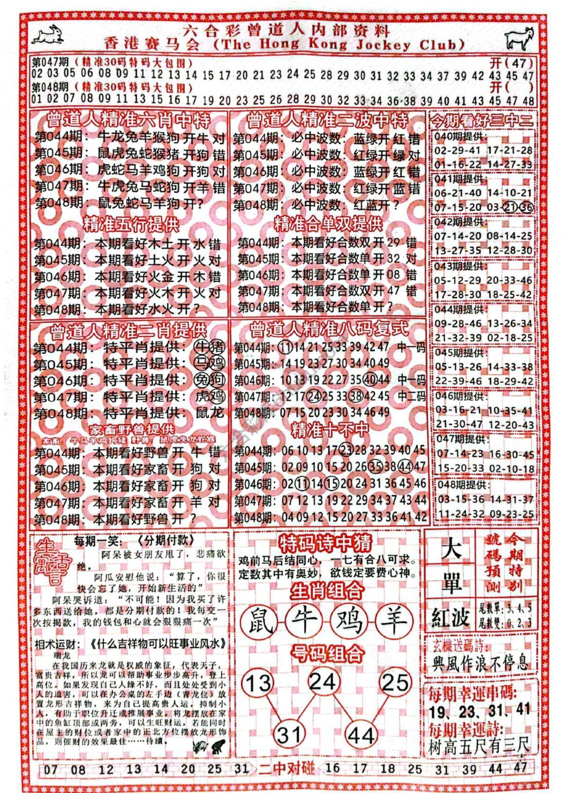 曾道人内部资料
