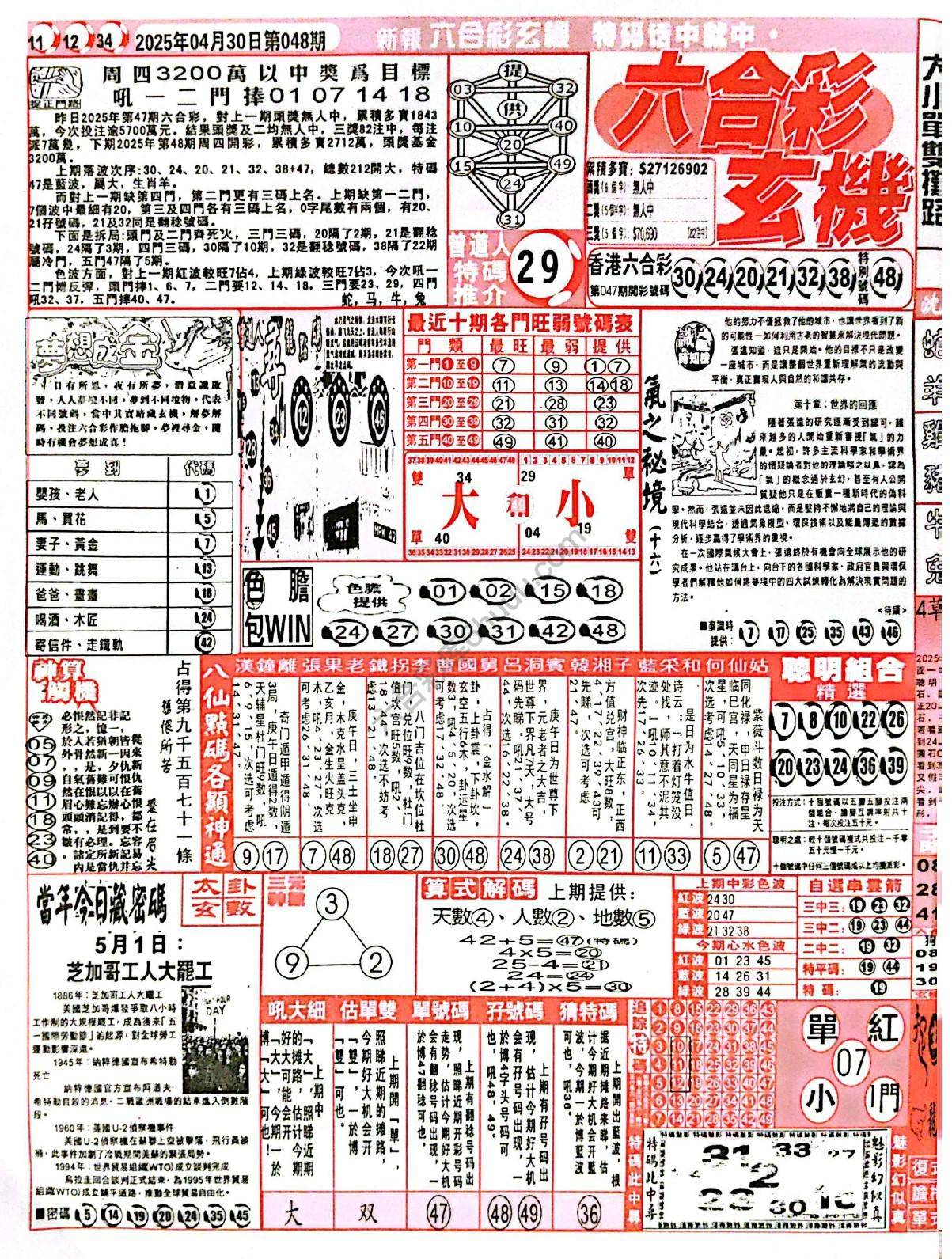六合彩玄机