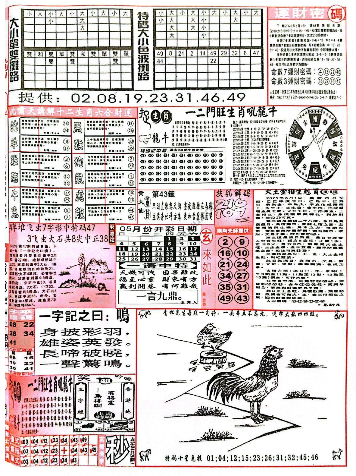 六合彩玄机