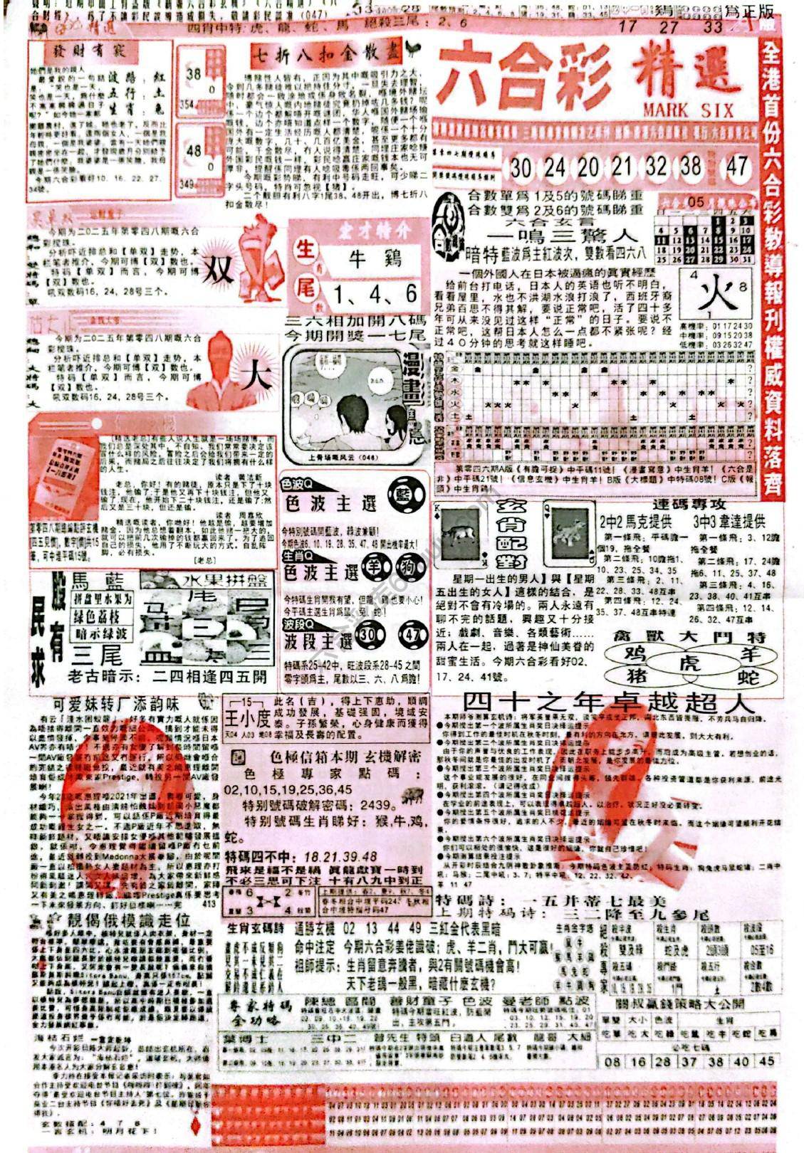 六合彩精选