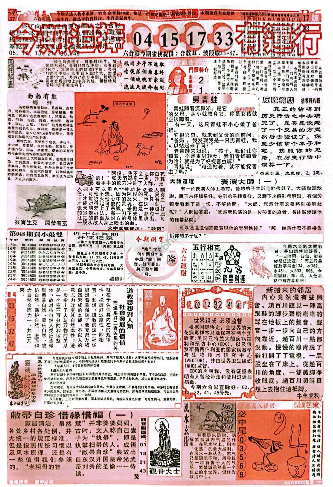 六合彩精选