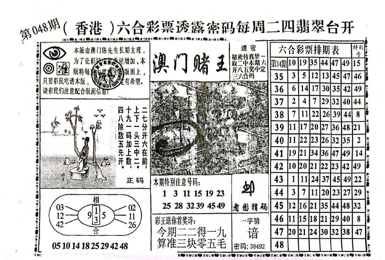 澳门赌王