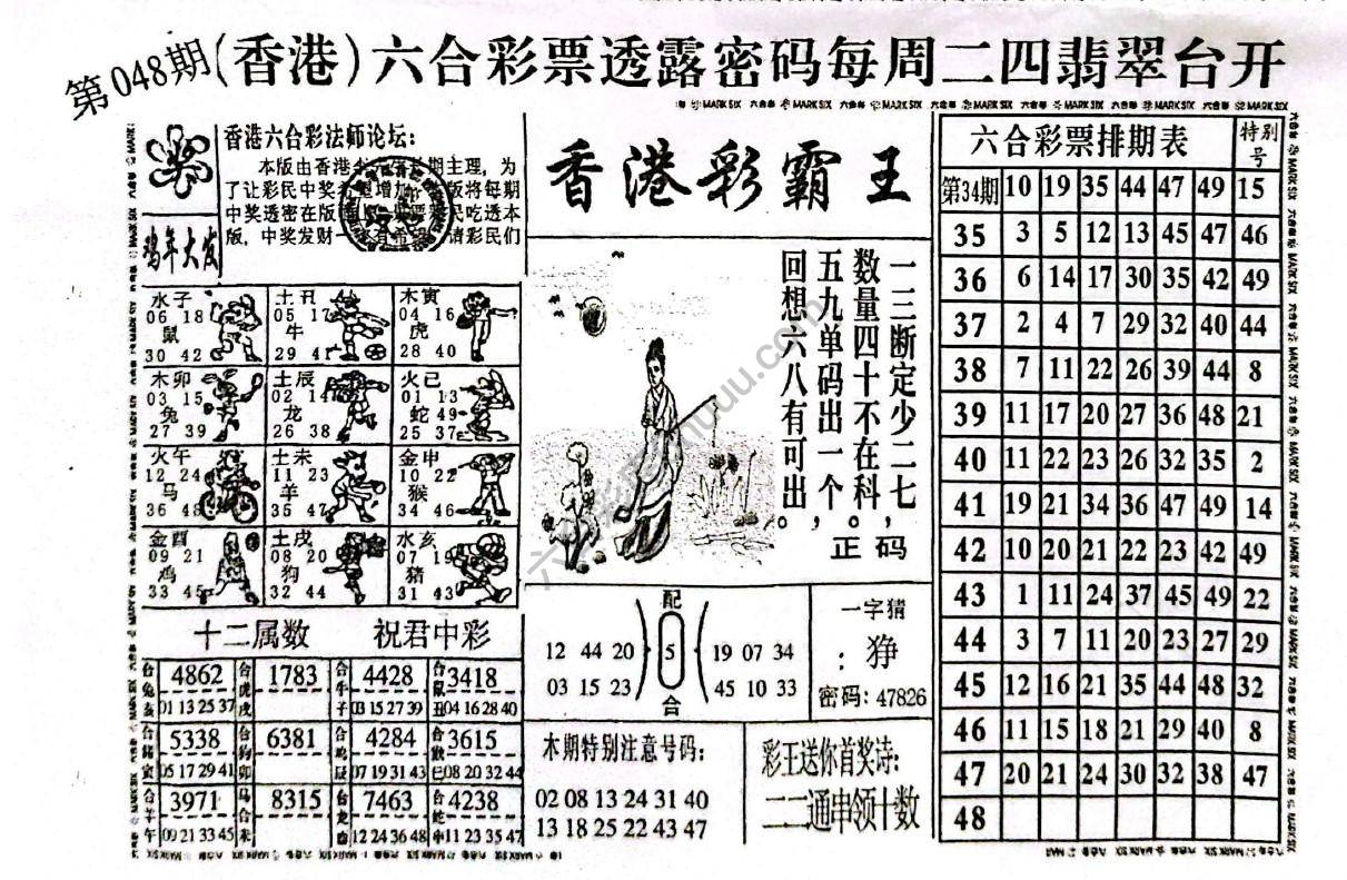 香港彩霸王