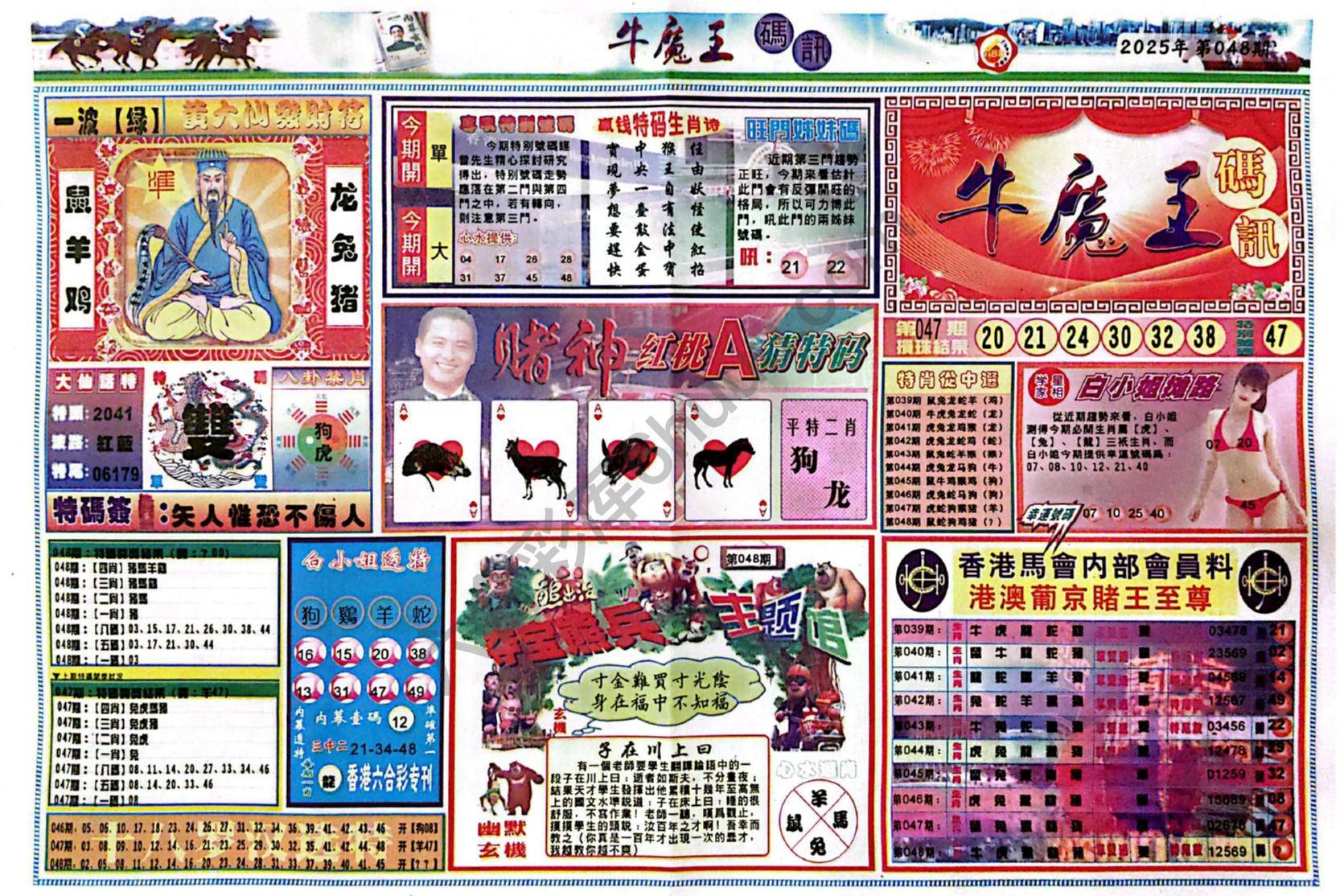 牛魔王码讯