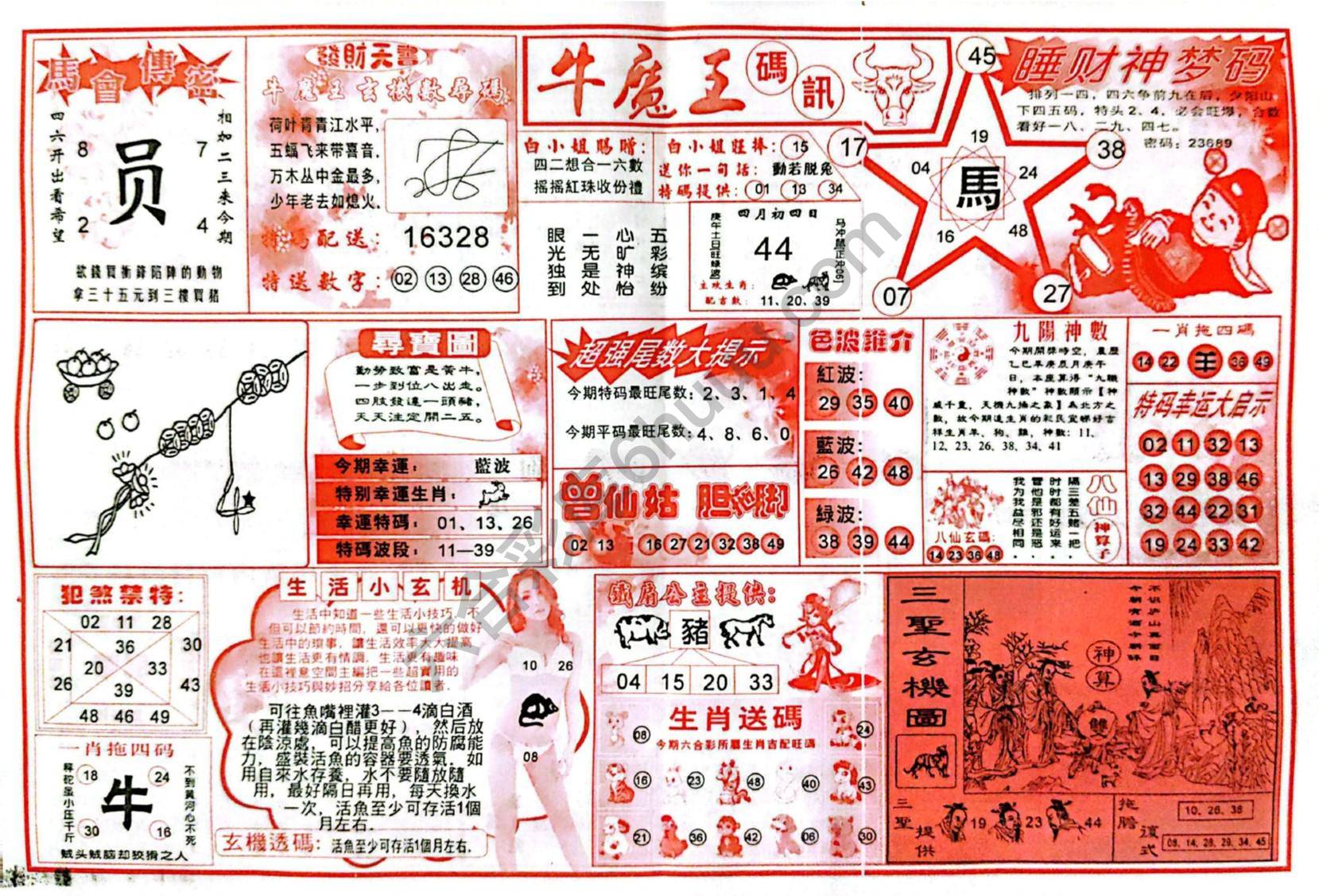 牛魔王码讯