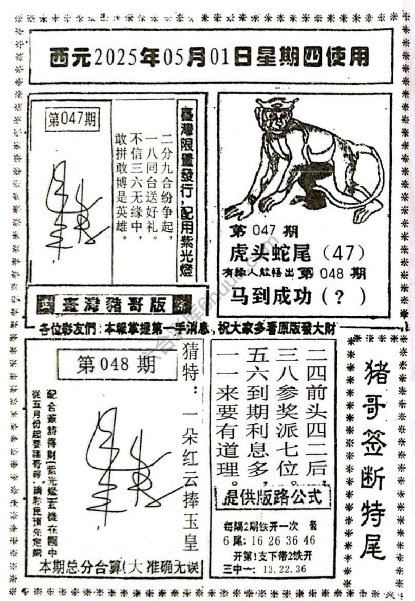 猪哥签断特尾