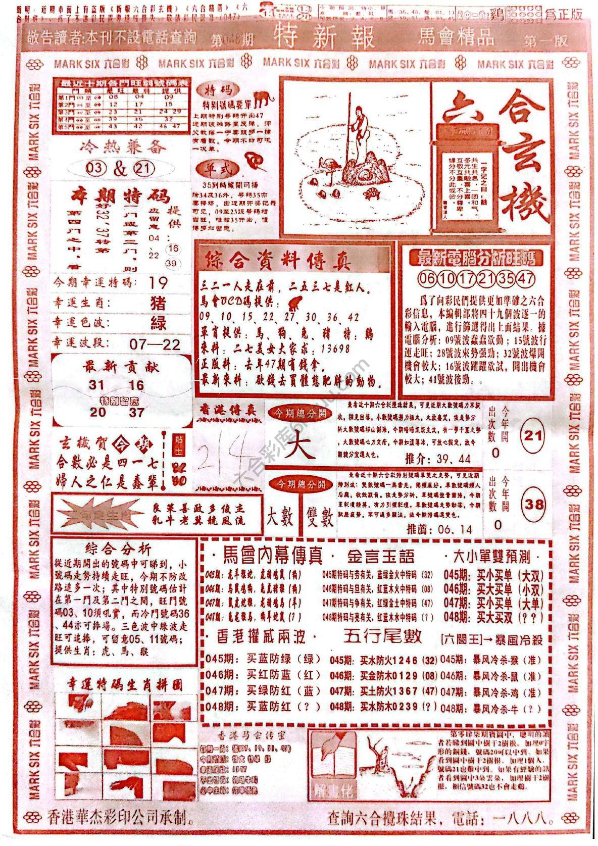 特新报大版