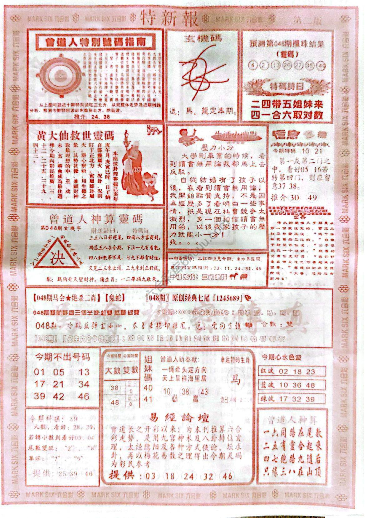特新报大版