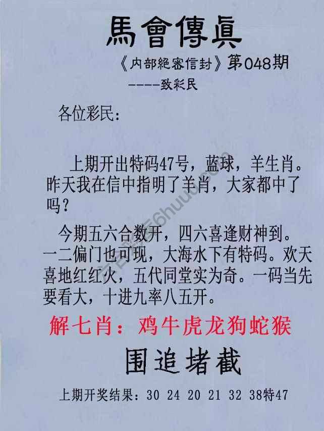 另版马会传真