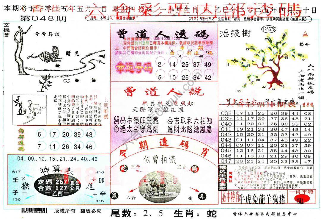 六合内部透码香港版