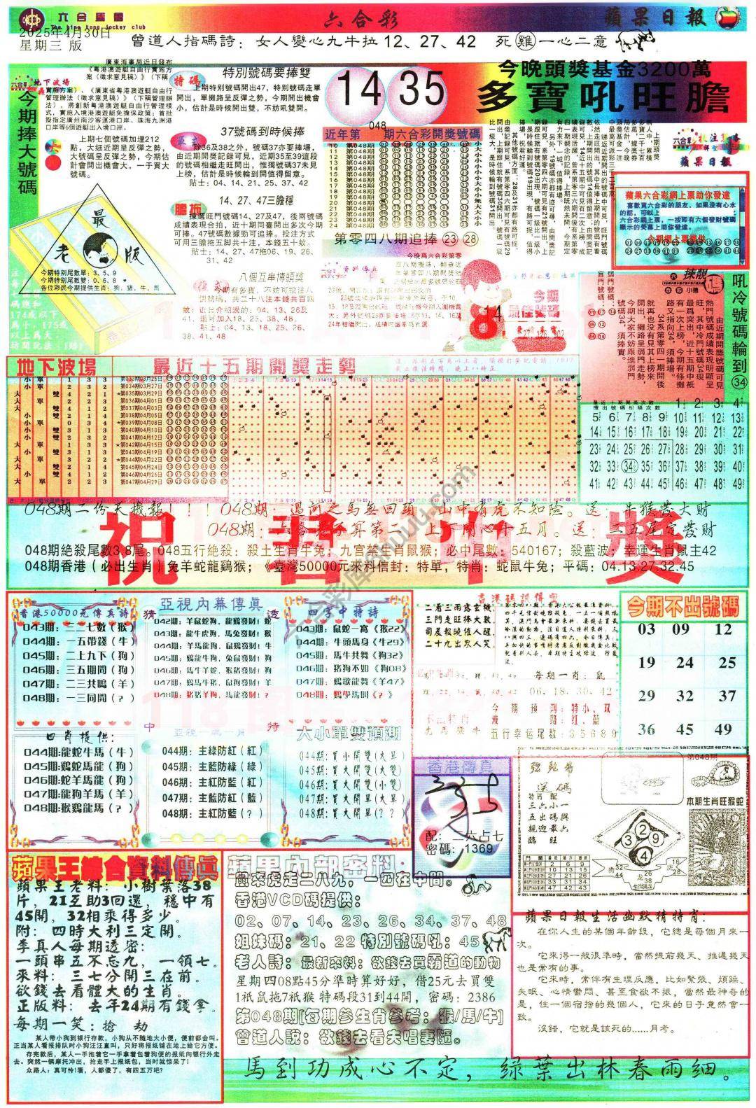 苹果日报