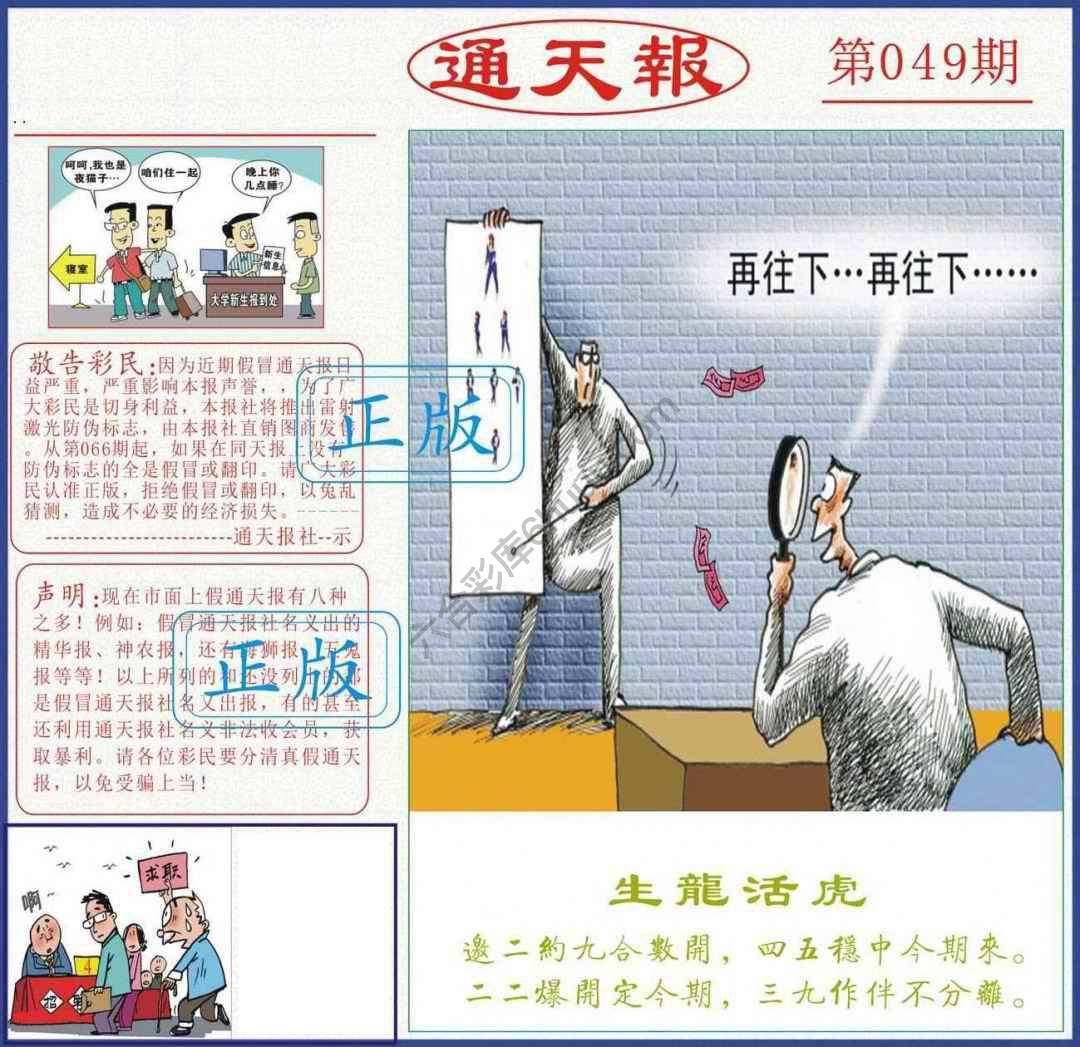 正版通天报