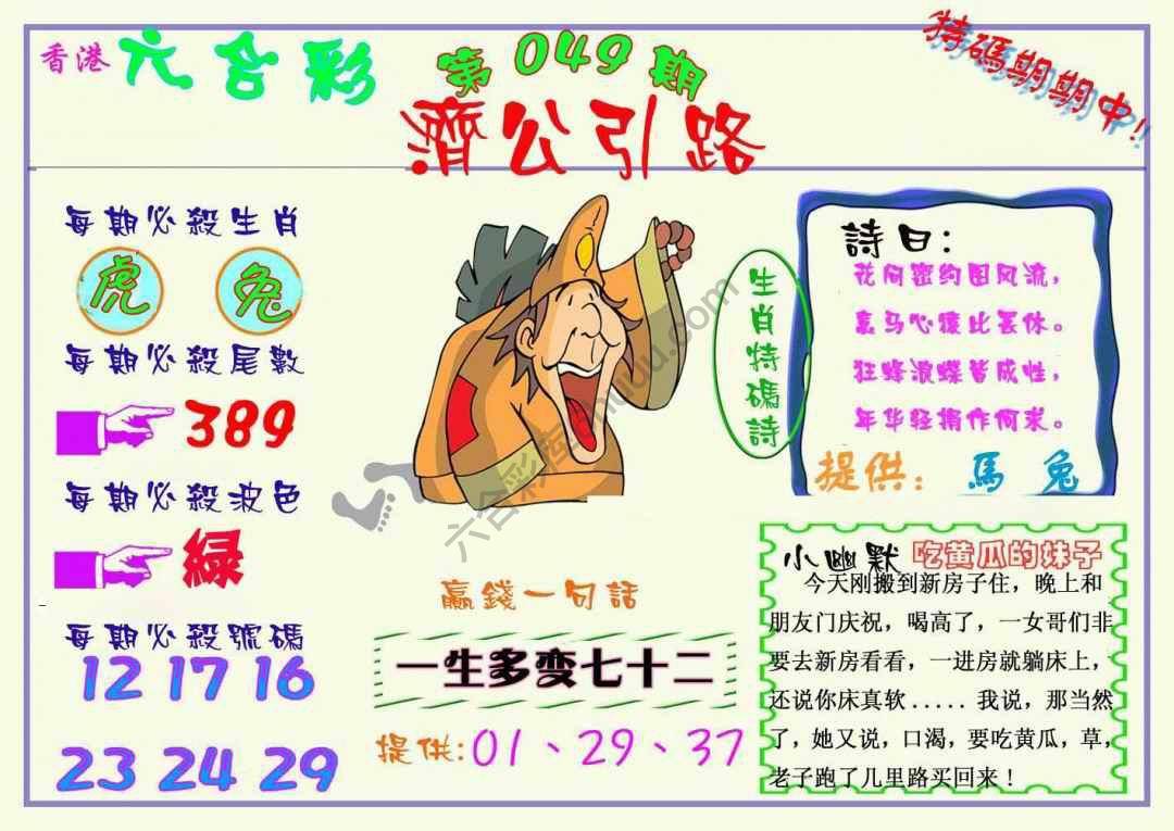 济公引路