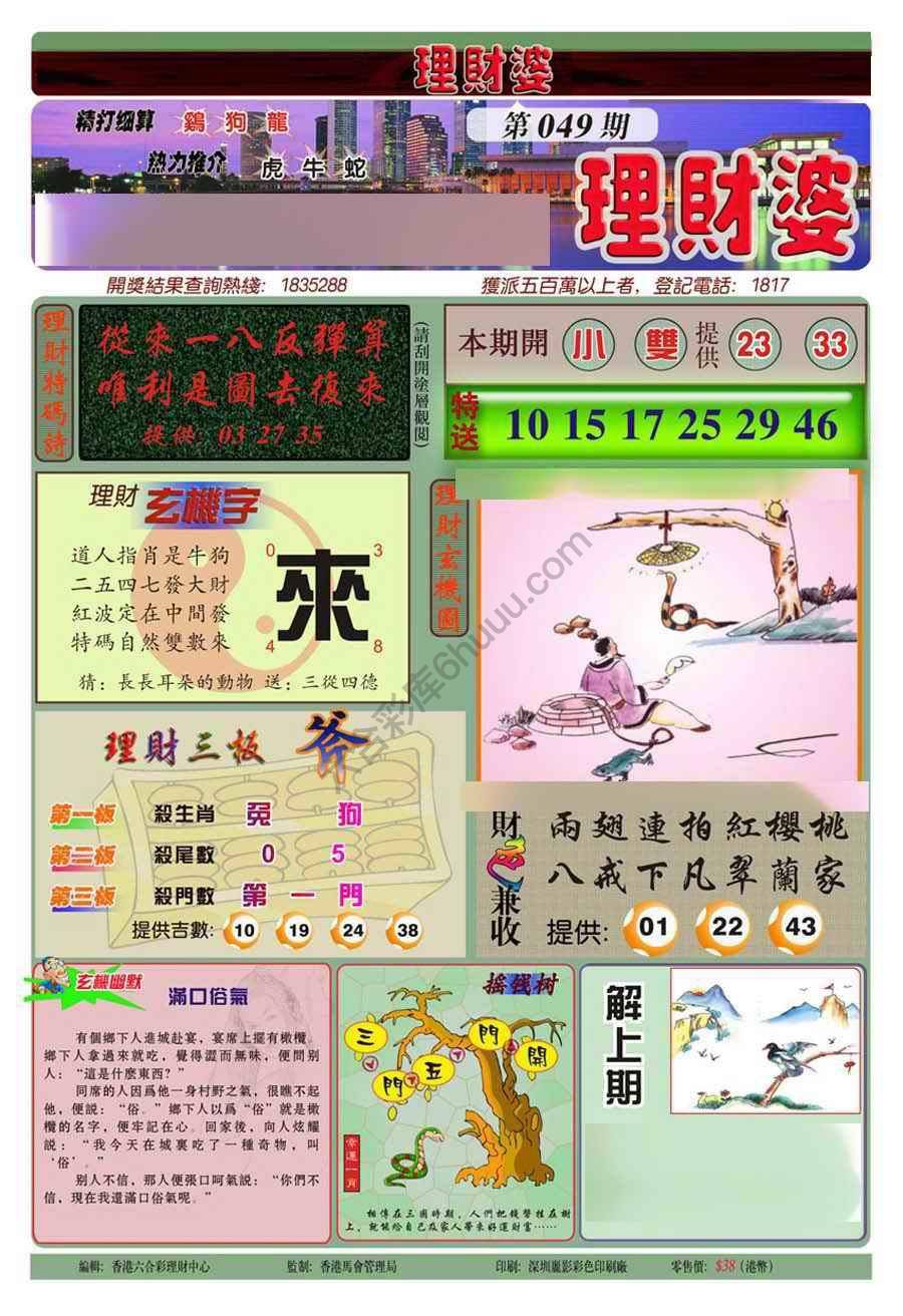理财婆