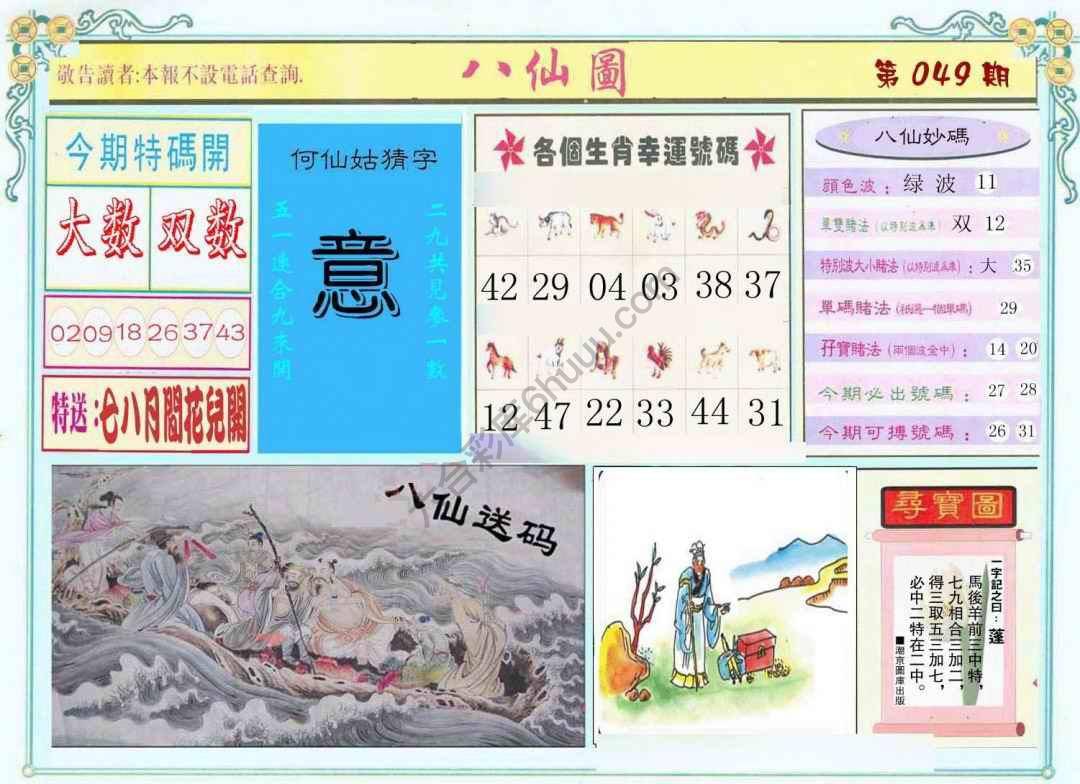 八仙图