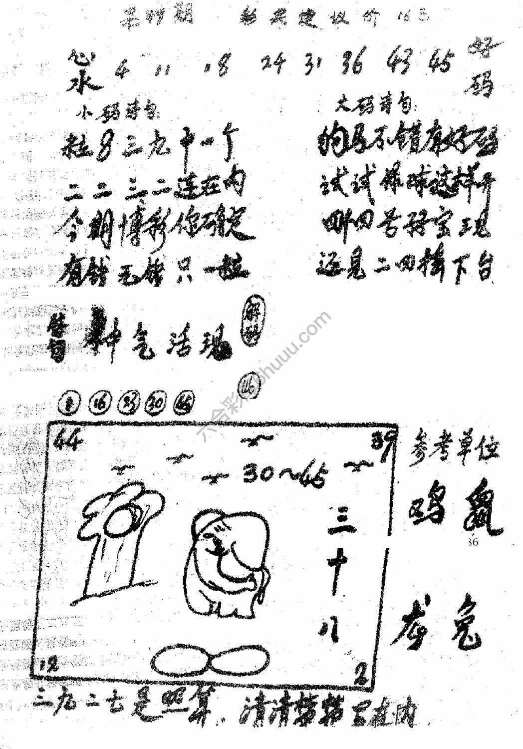 香港九龙传真(手写版)