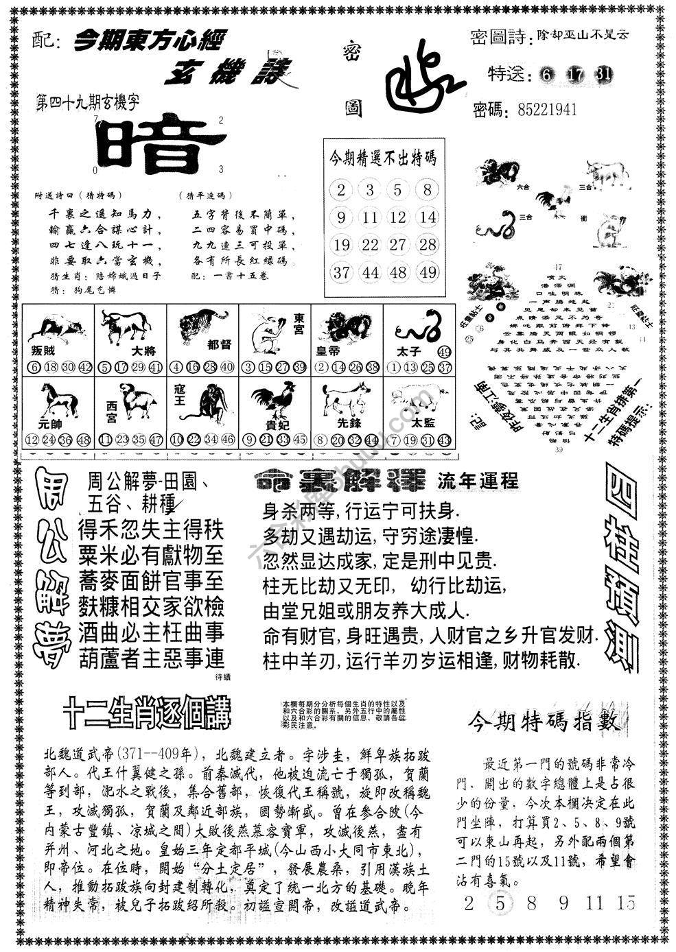 另版东方心经