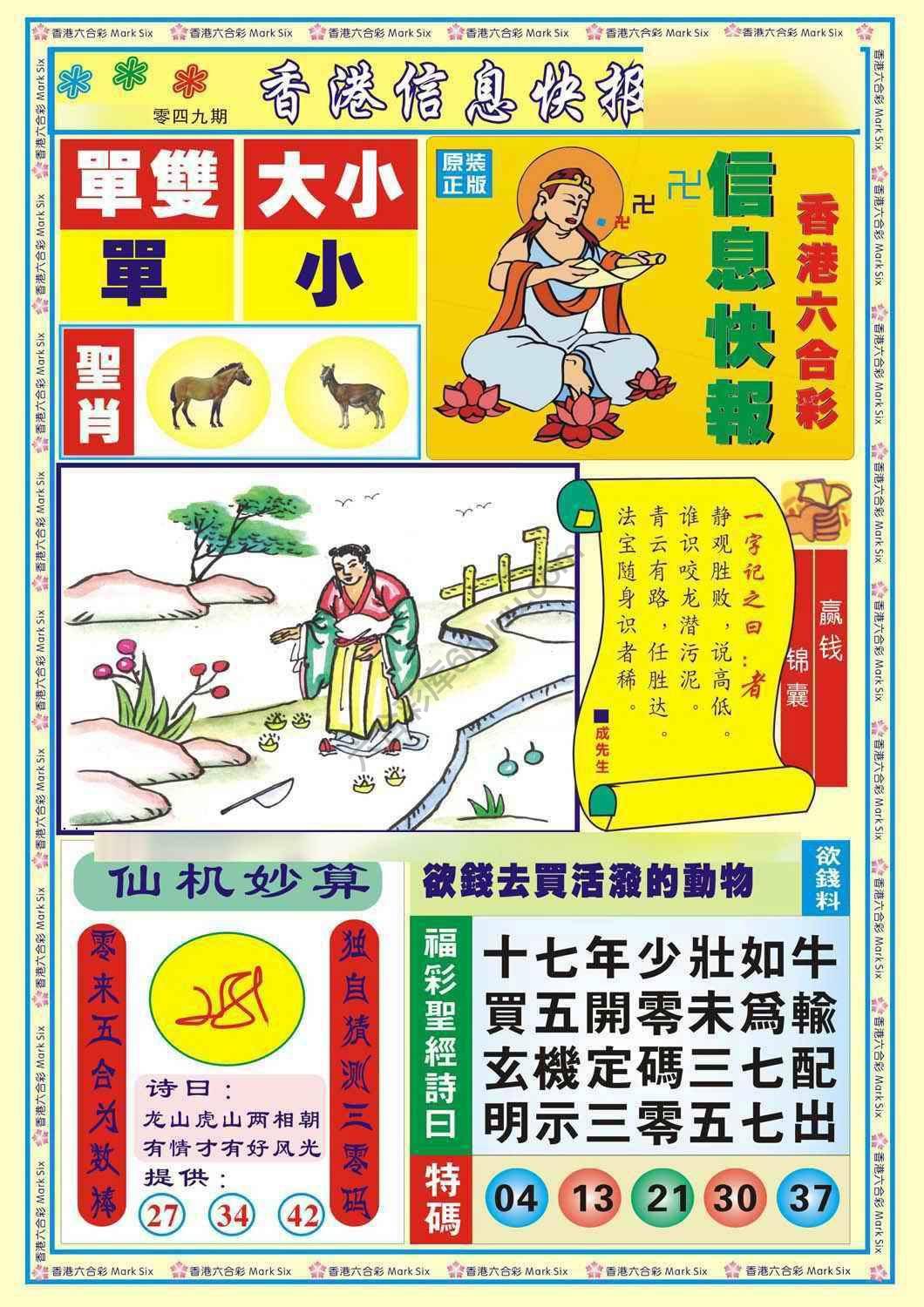 香港信息快报