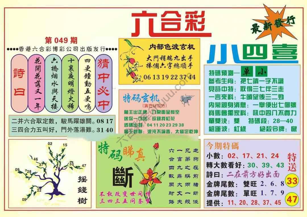 香港小四喜