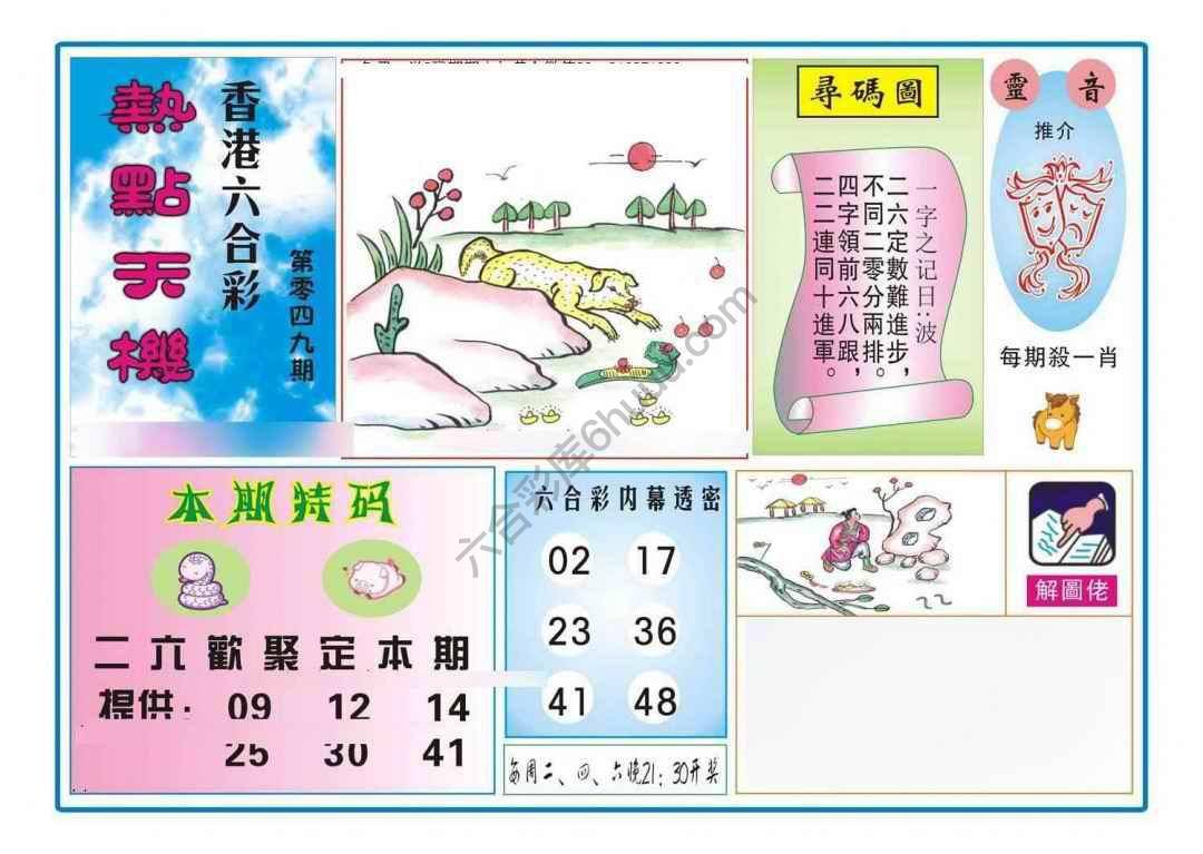热点天机