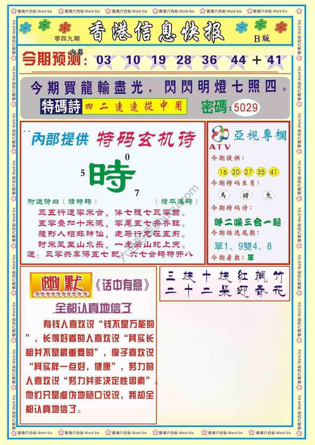 香港信息快报