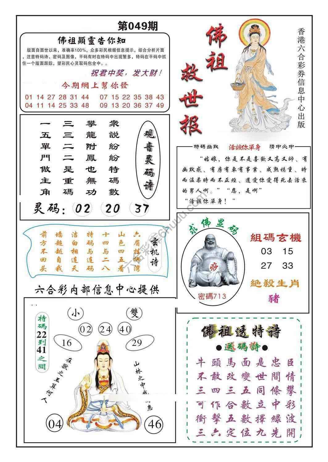 佛祖救世