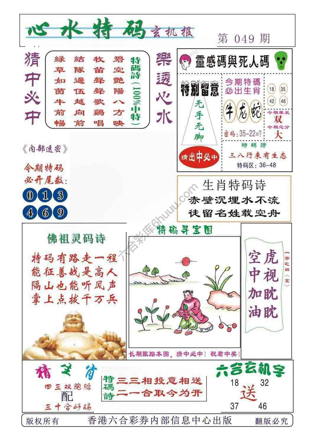 心水特码
