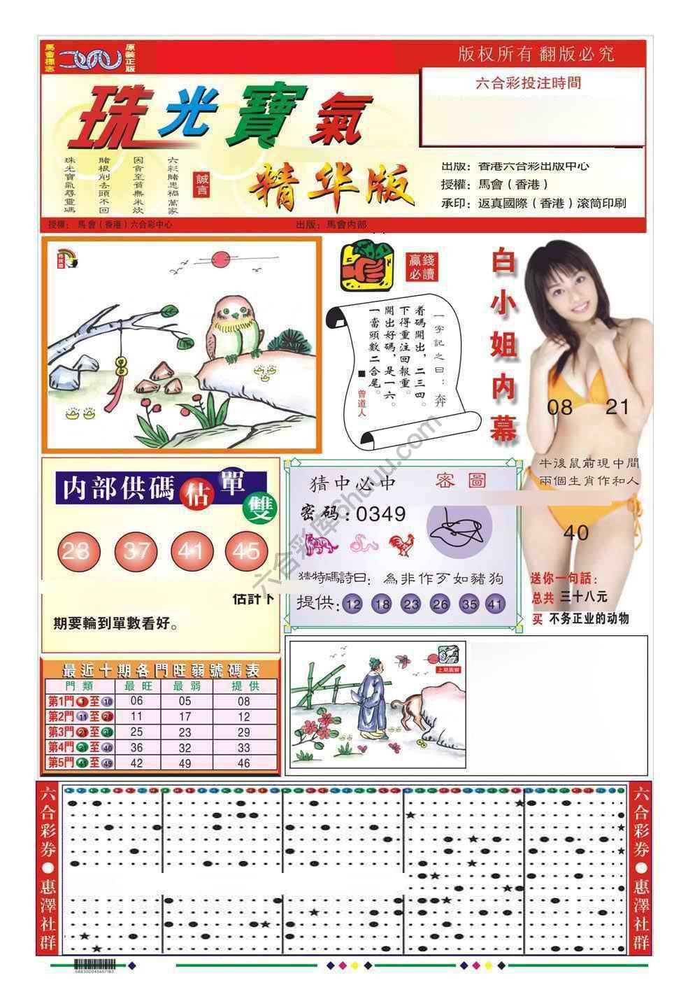 珠光宝气精华版