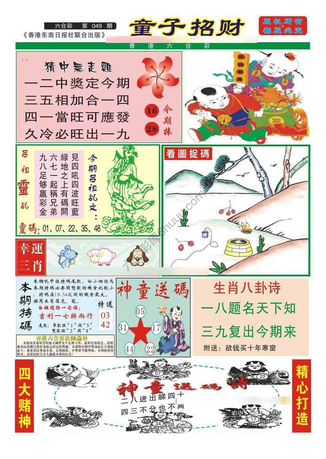 童子招财