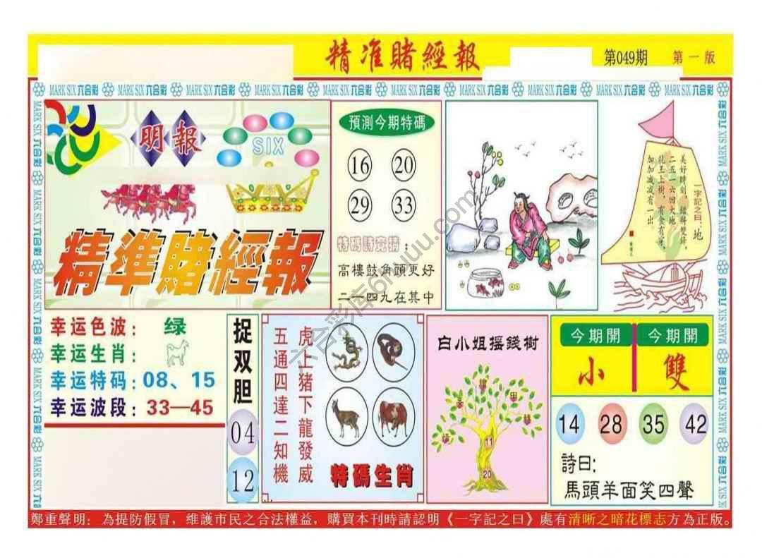 精准赌经报