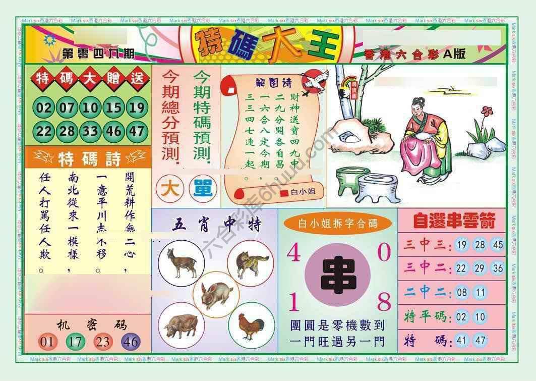 特码大王