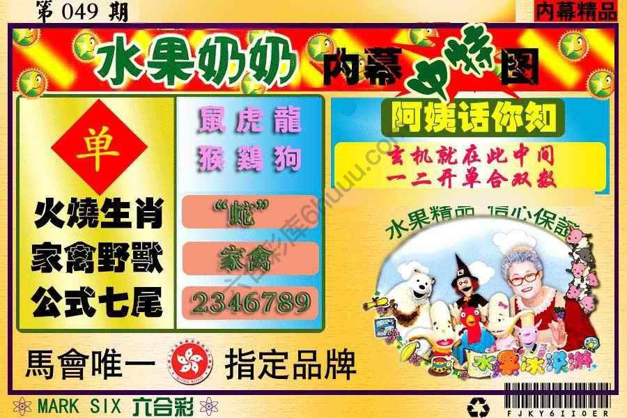 水果奶奶内幕中特图