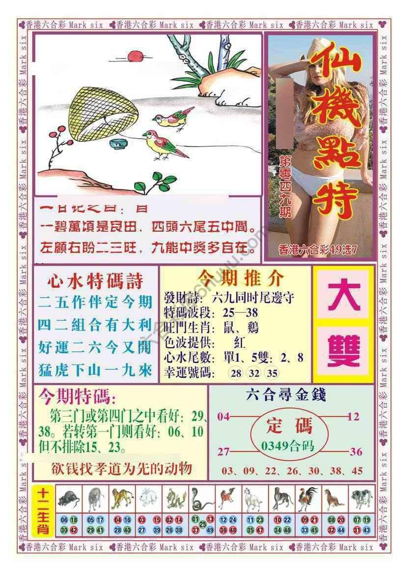 仙机点特