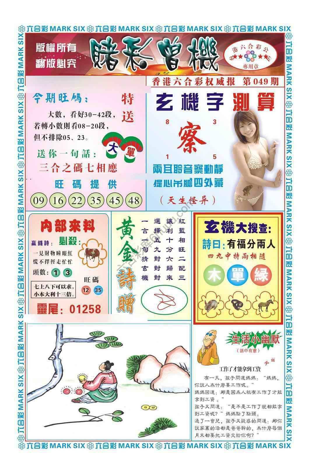 赌彩曾机