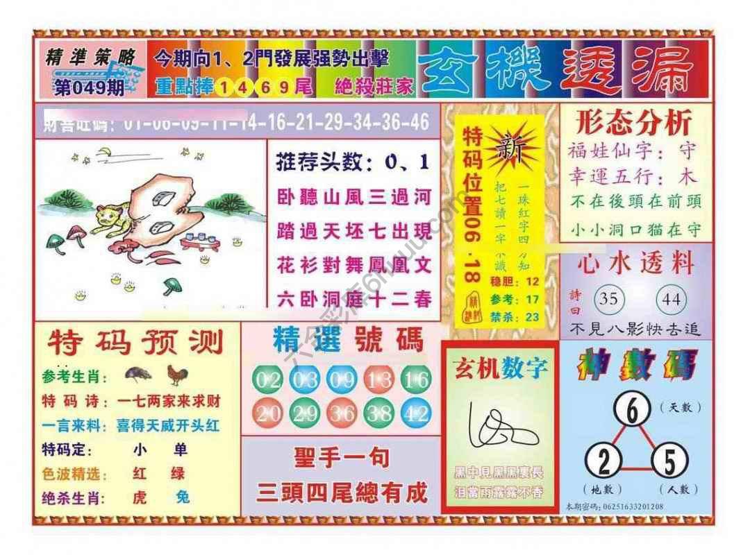 玄机透漏