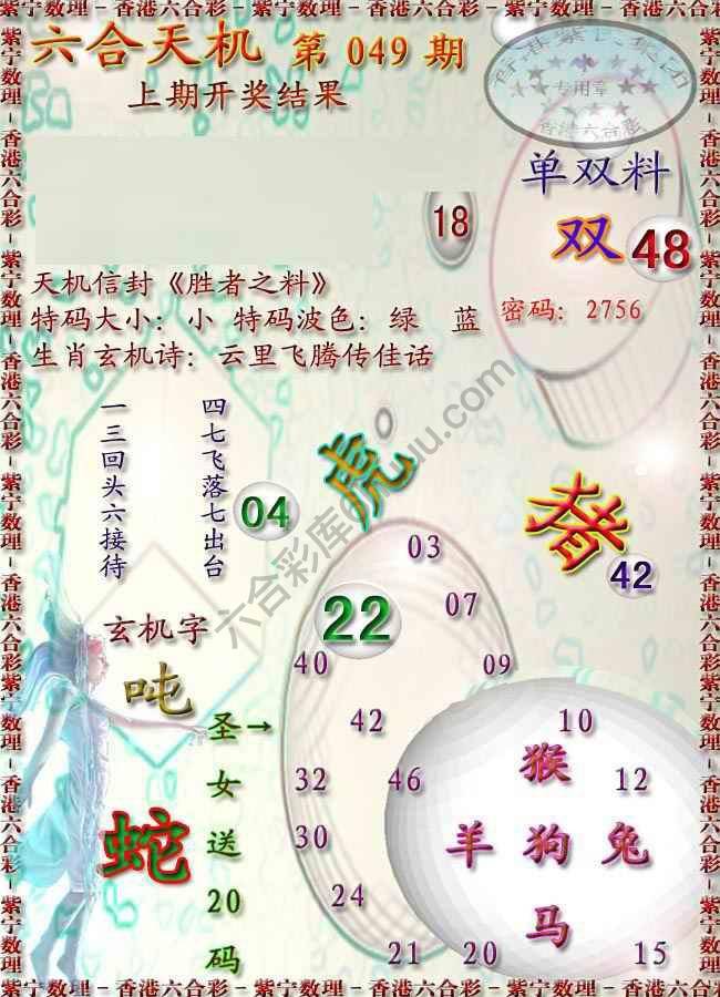 六合天机