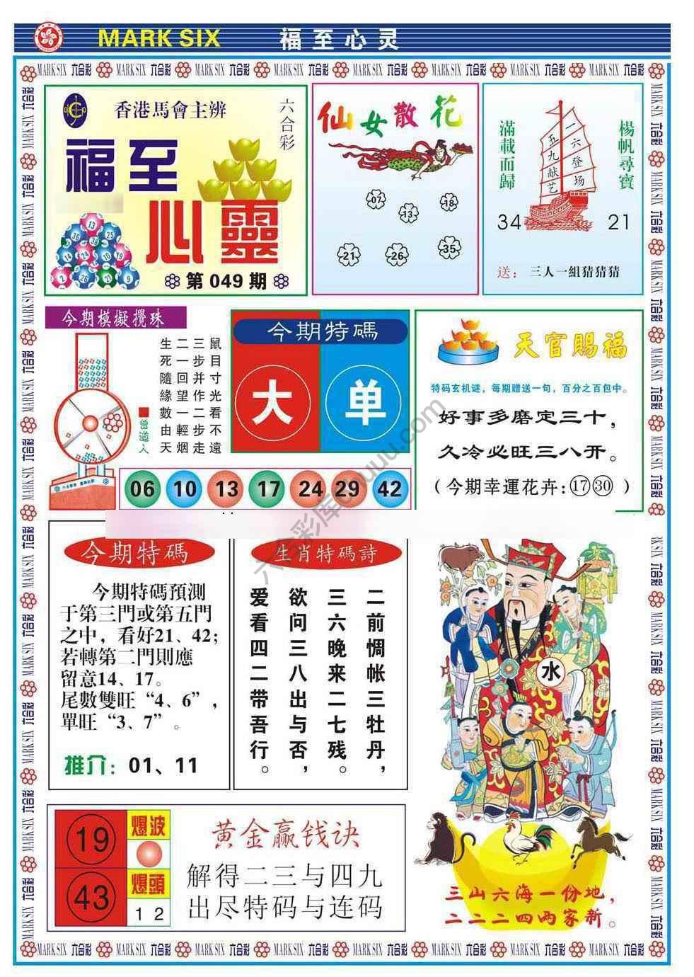 福至心灵
