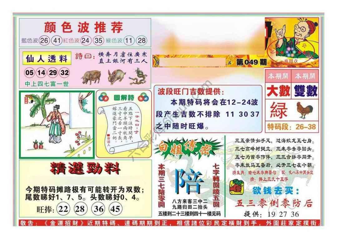 金运招财