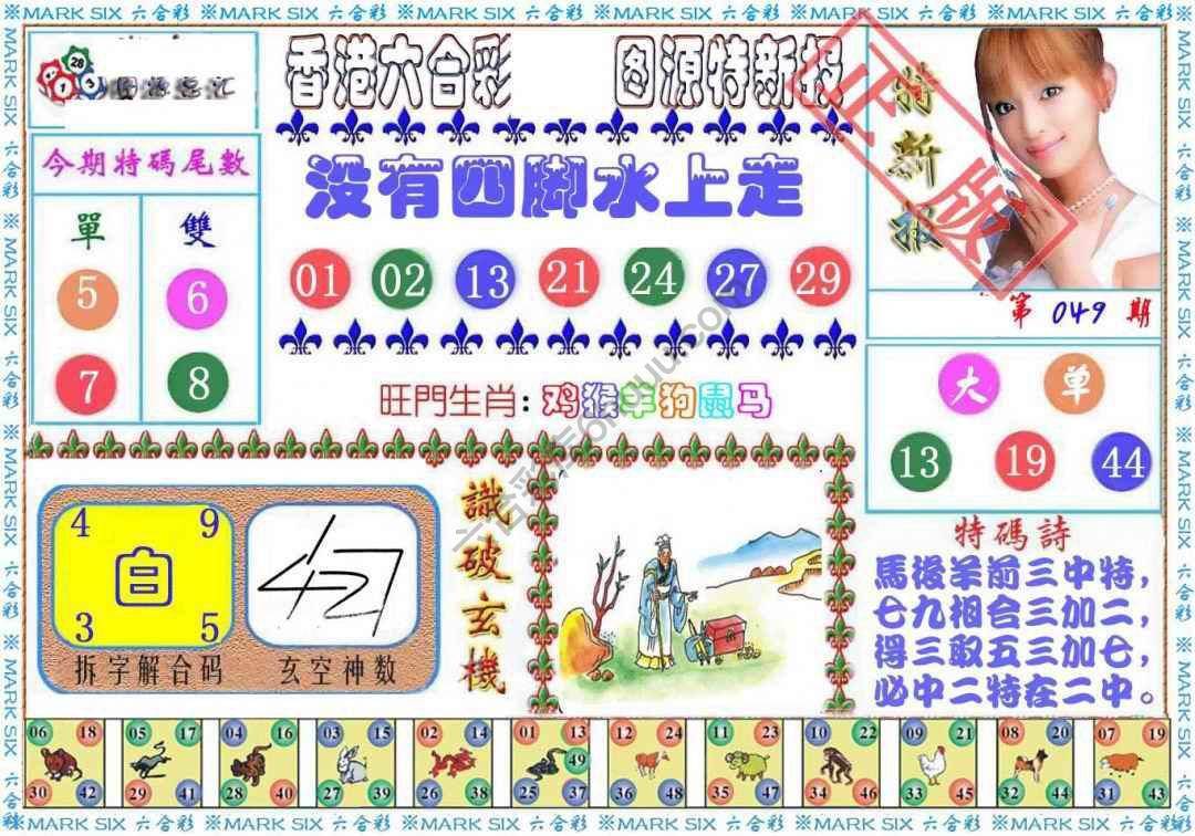 港版特新报