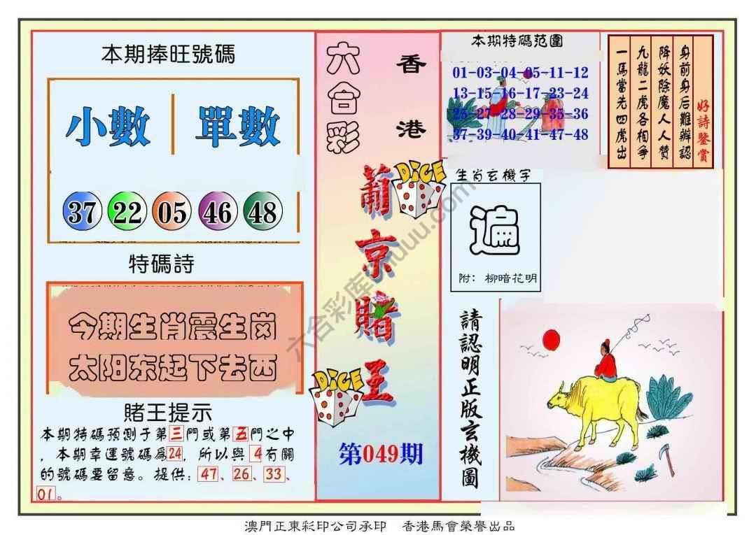 葡京赌王
