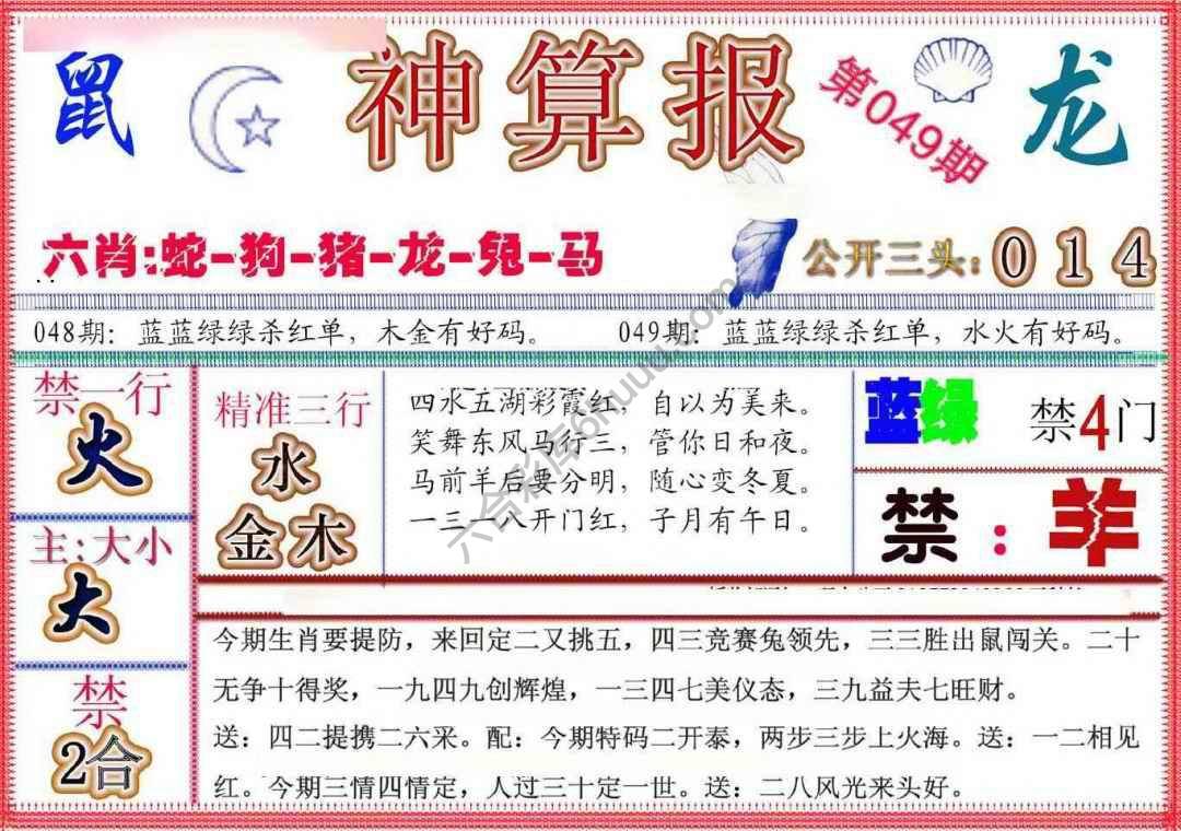 神算报新版