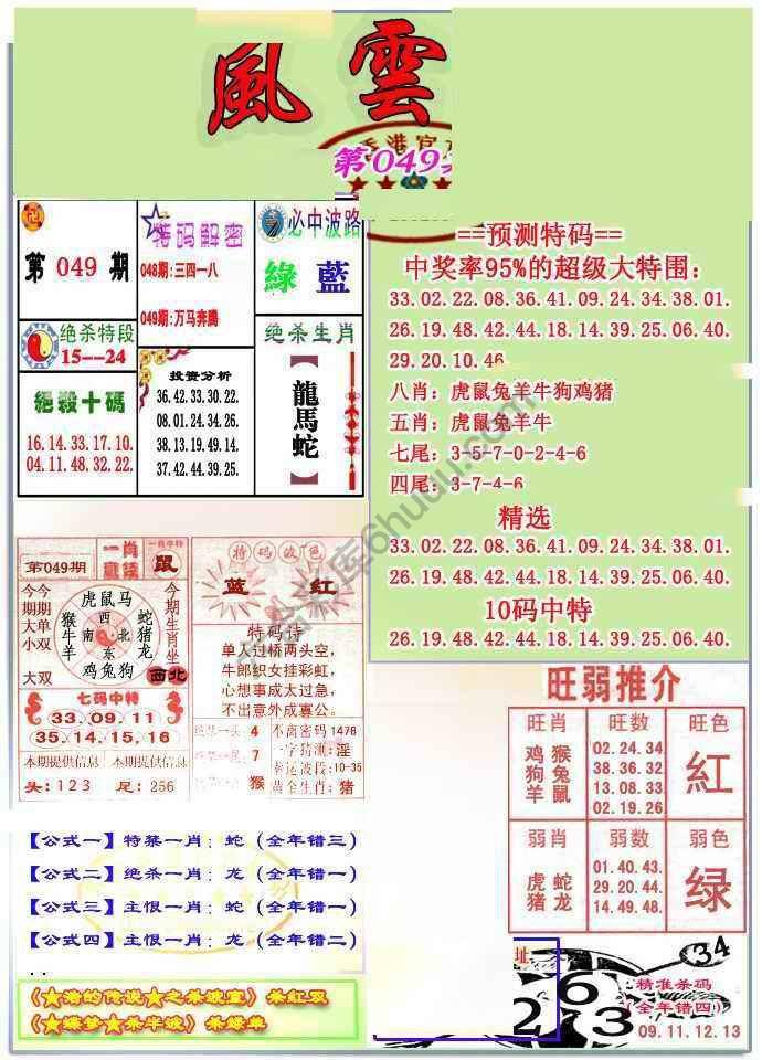 风云榜